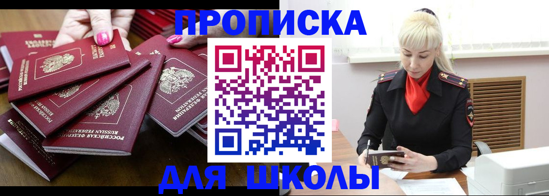 прописка для кредита в Славгороде