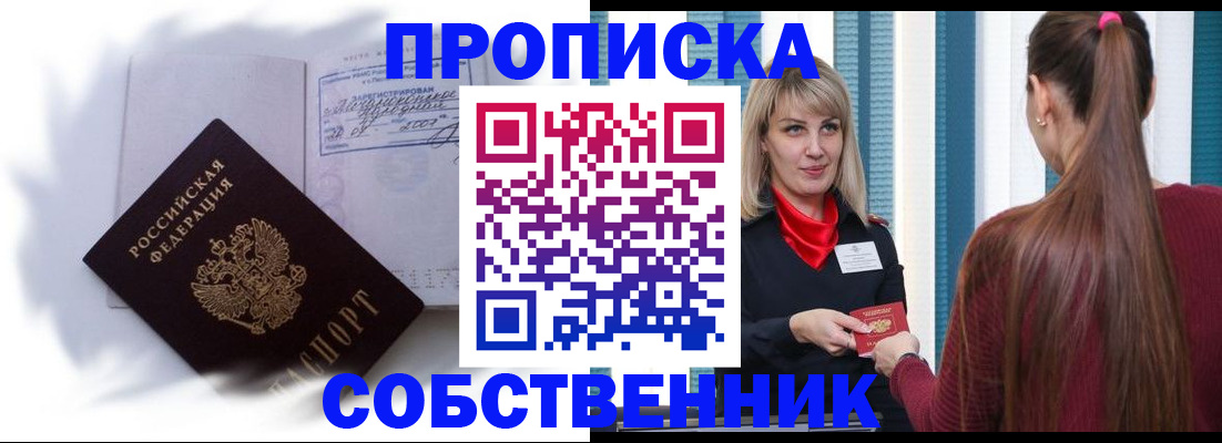 прописка 2025 в Славгороде