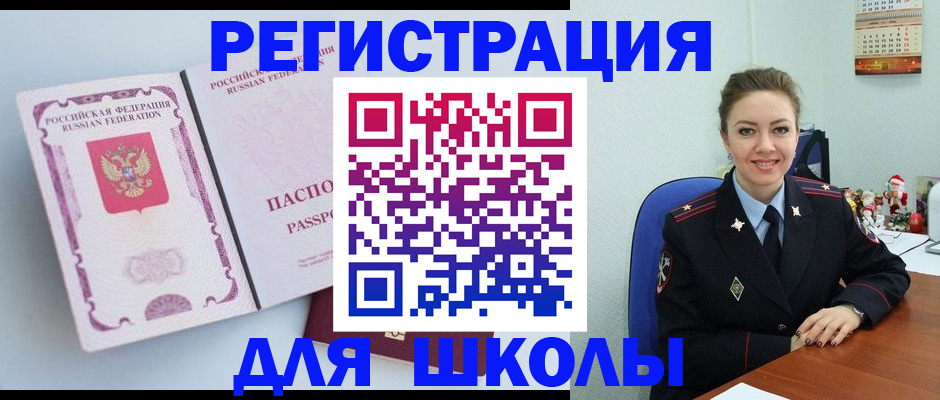 регистрация в Славгороде