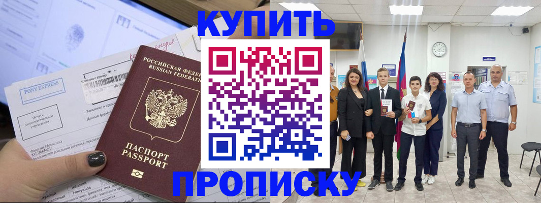 прописка гарантия в Славгороде